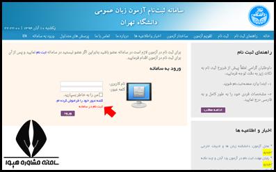 هزینه ثبت نام آزمون زبان دانشگاه تهران